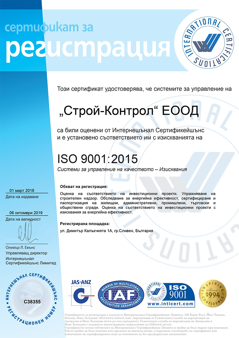 Certificate ISO 9001-2015 - JAS-ANZ Stroy control 2018